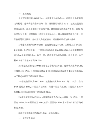 安全监理实施细则正文