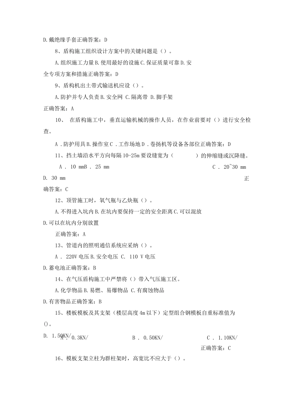 安全监理培训试题及答案详解_第2页