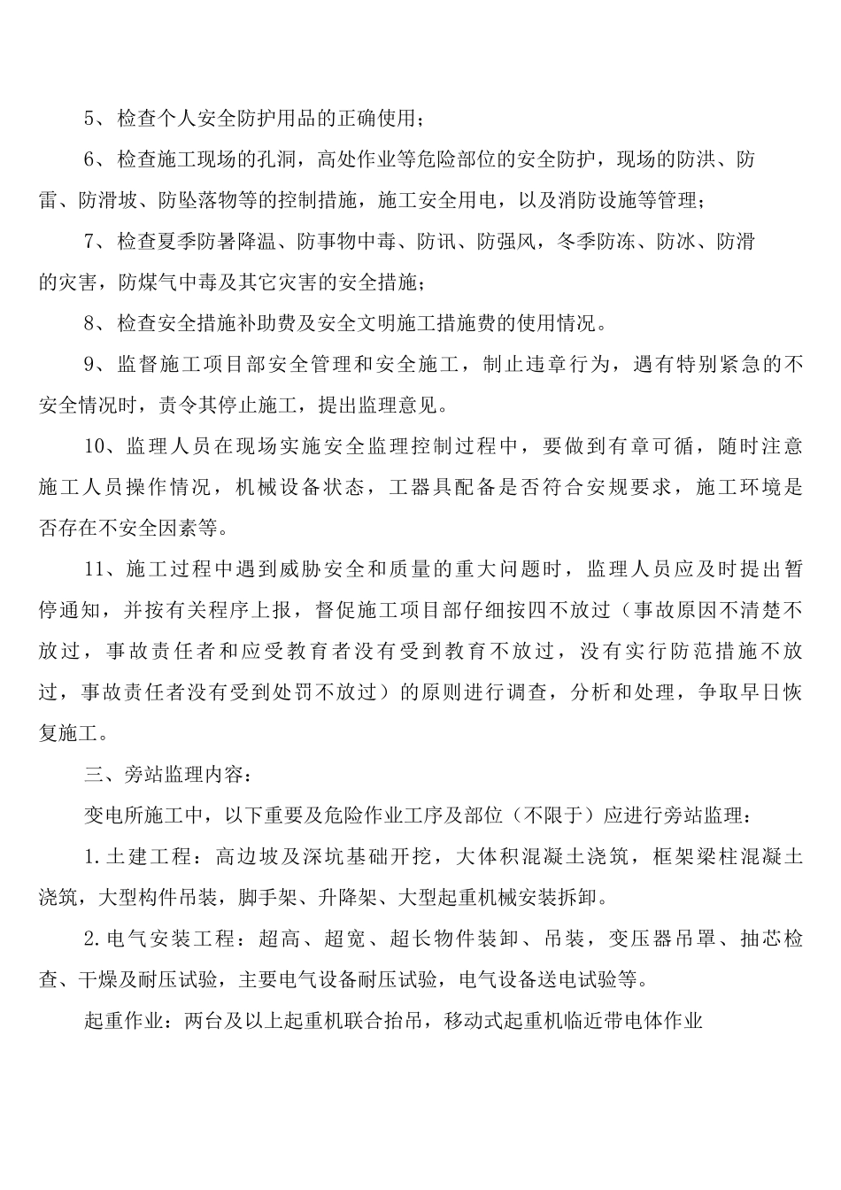安全监理巡视和旁站监理工作制度_第2页