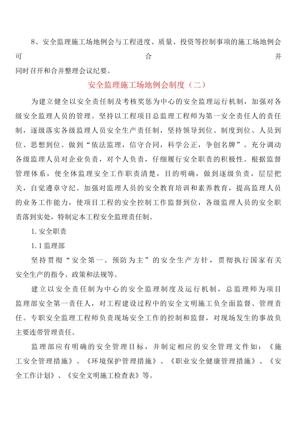 安全监理工地例会制度_第2页