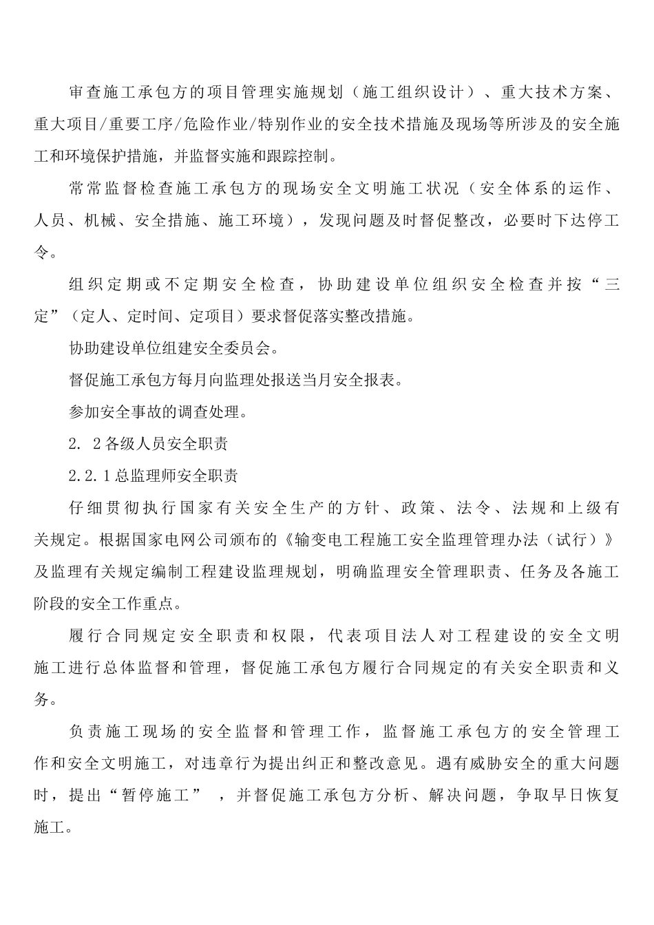 安全监理工地例会制度_第3页