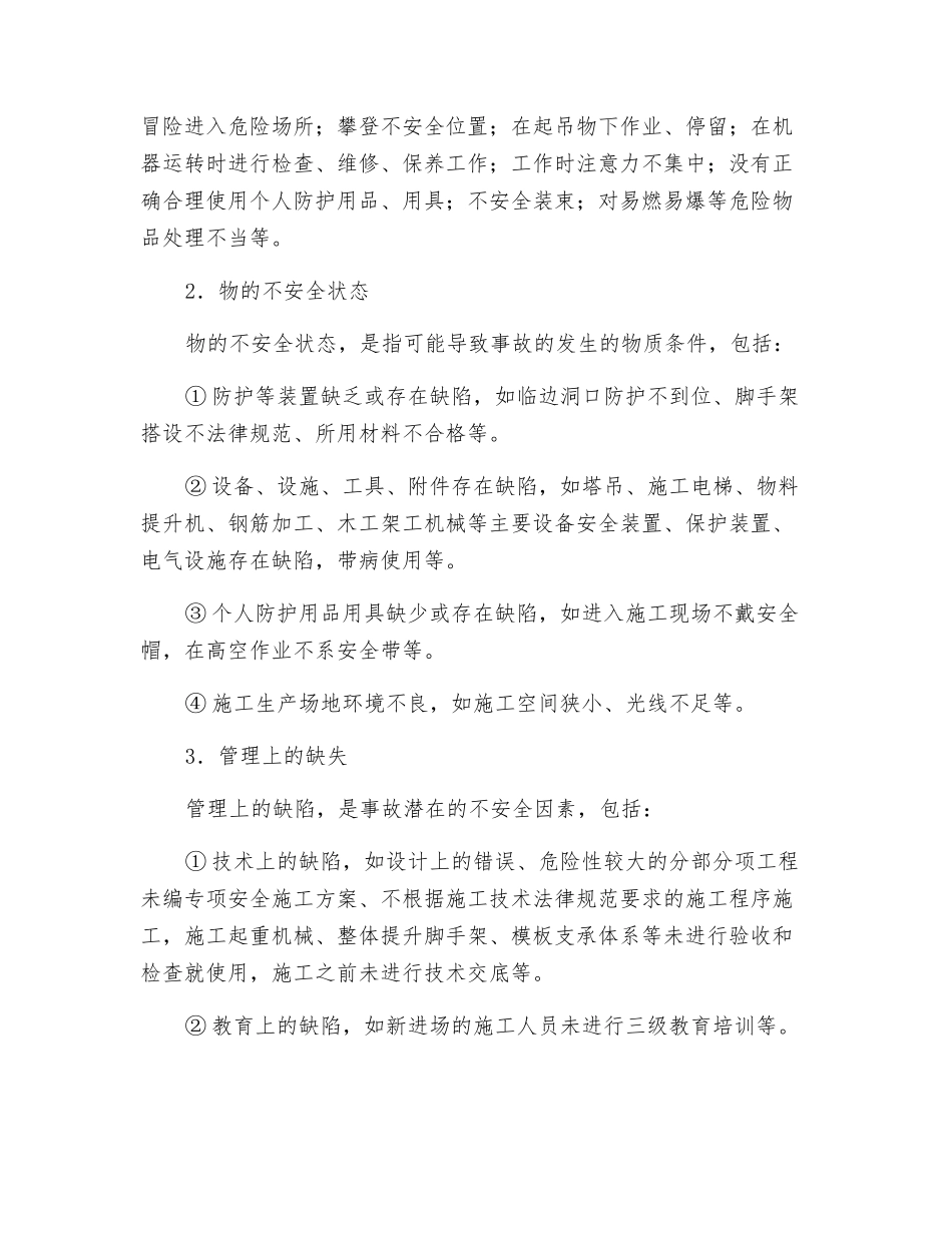 安全监理工程师如何履行职责规避风险_第2页