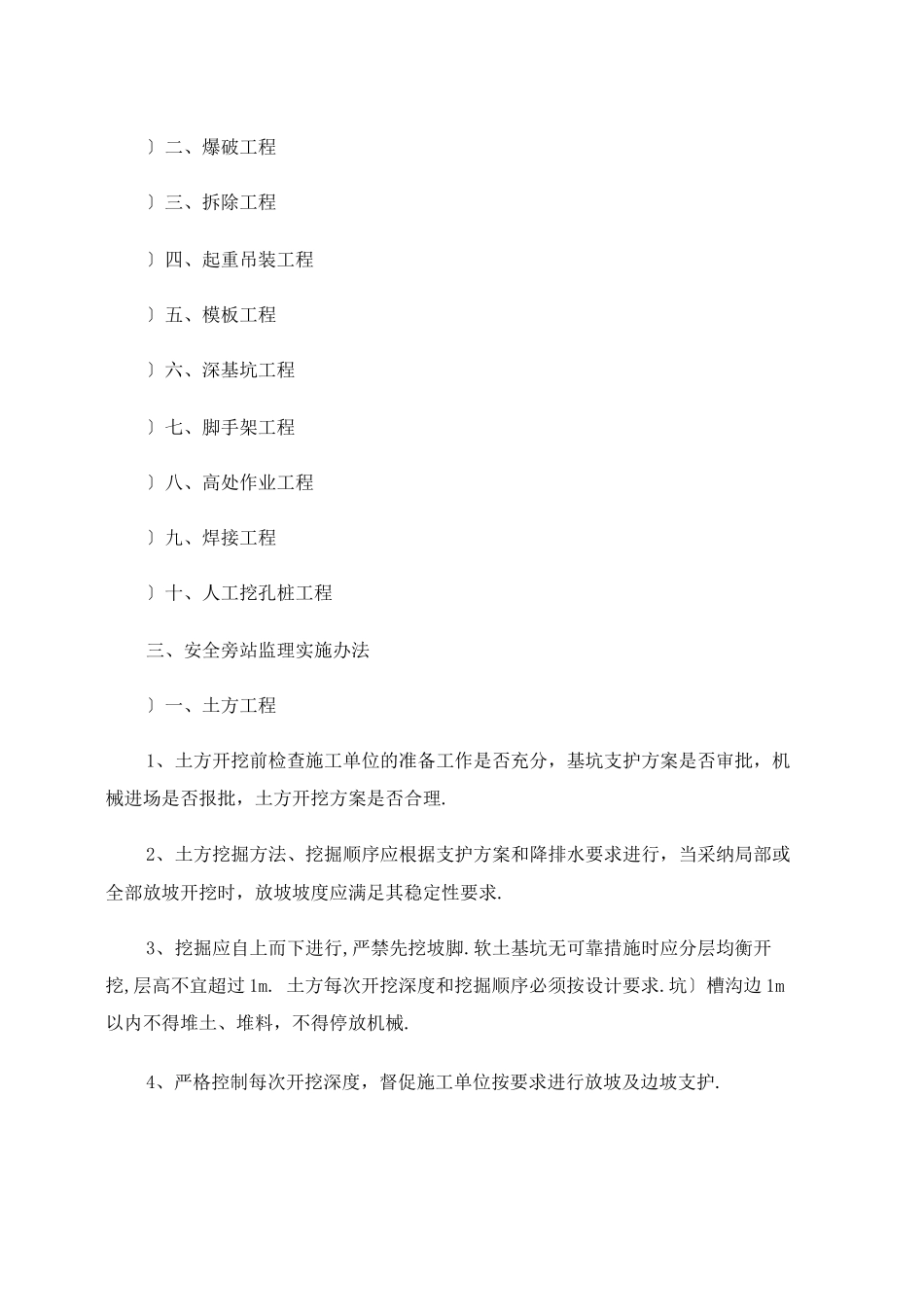 安全监理旁站方案金色阳光_第2页