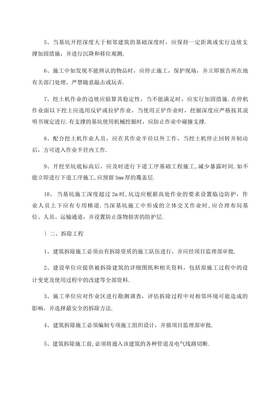 安全监理旁站方案金色阳光_第3页