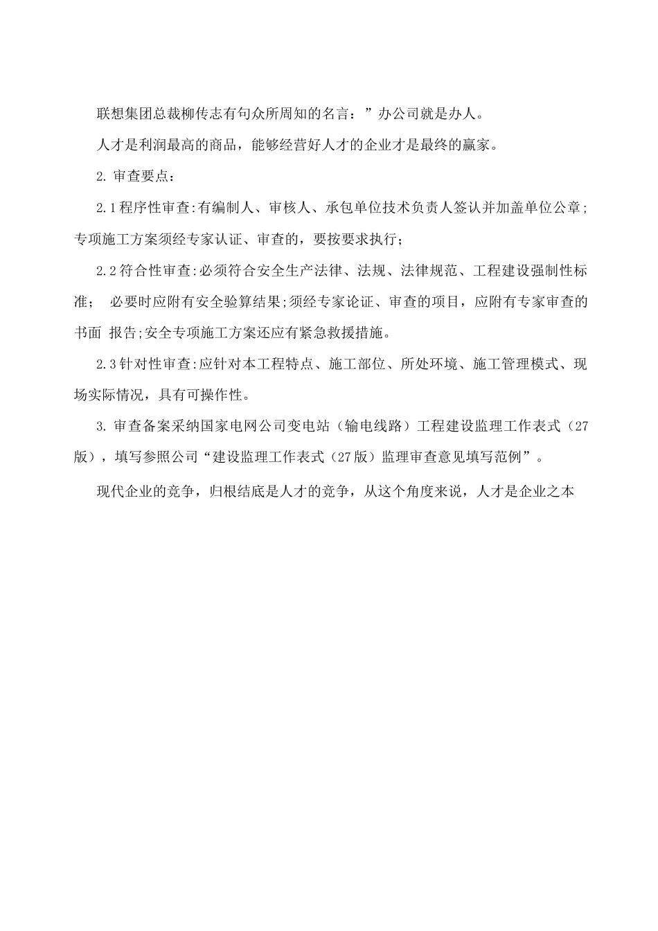 安全监理施工方案审查、备案制度_第2页