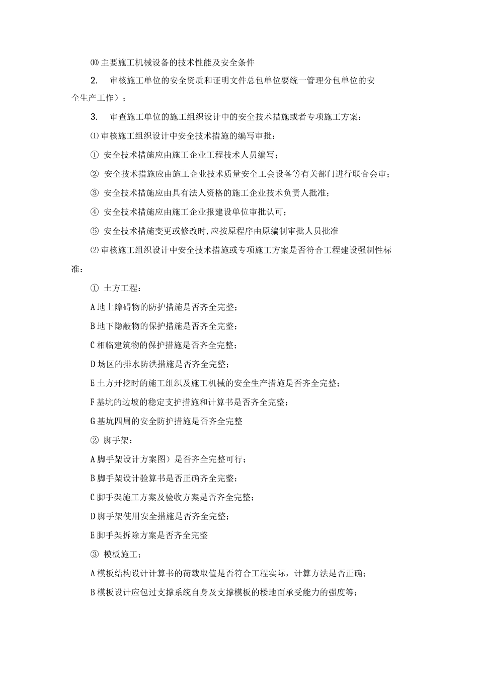 安全监理措施及安全监理工程师岗位职责_第2页