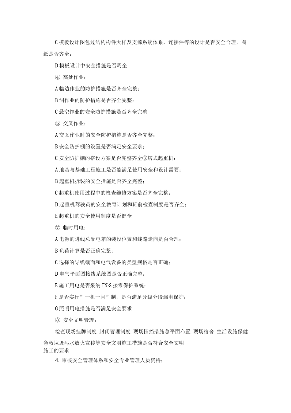 安全监理措施及安全监理工程师岗位职责_第3页