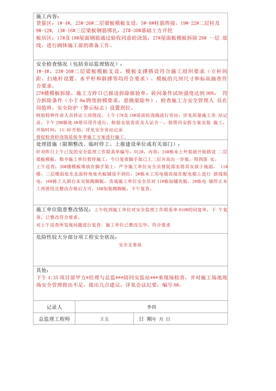 安全监理日志-_第2页