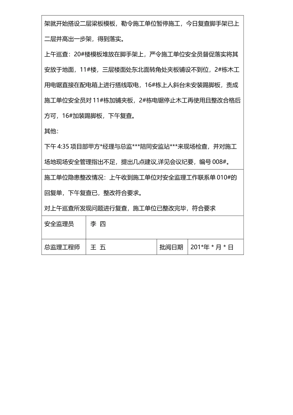 安全监理日志-范例_第3页