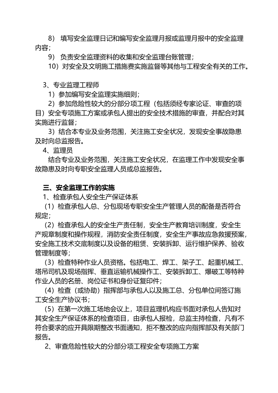安全监理管理体系_第3页