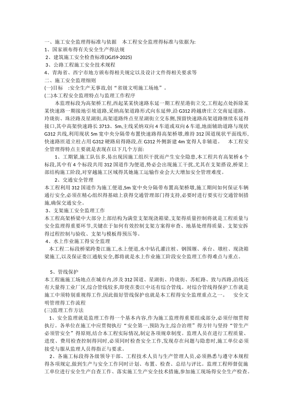 安全监理细则样本_第1页