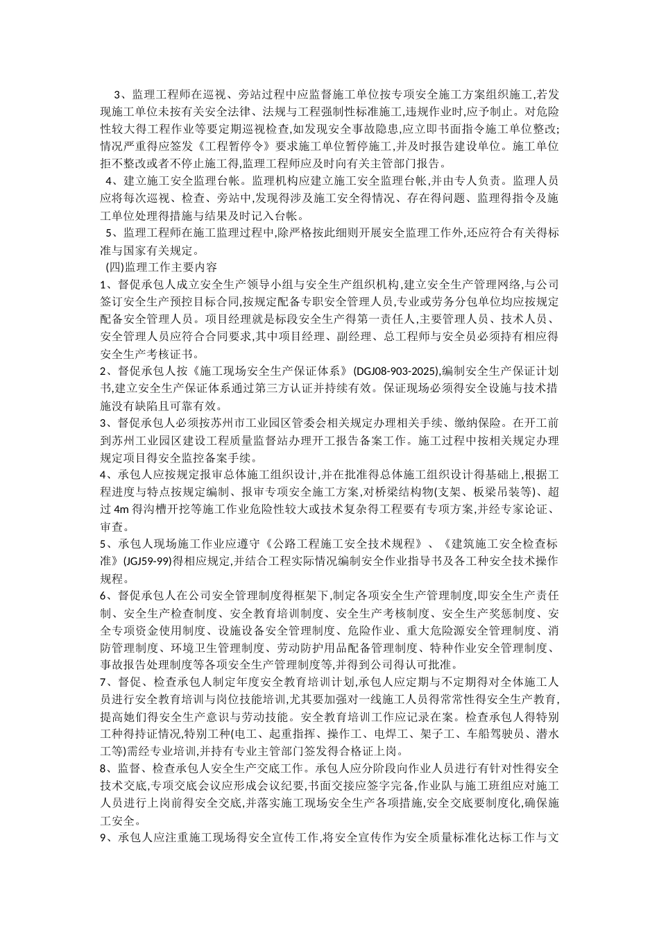 安全监理细则样本_第2页