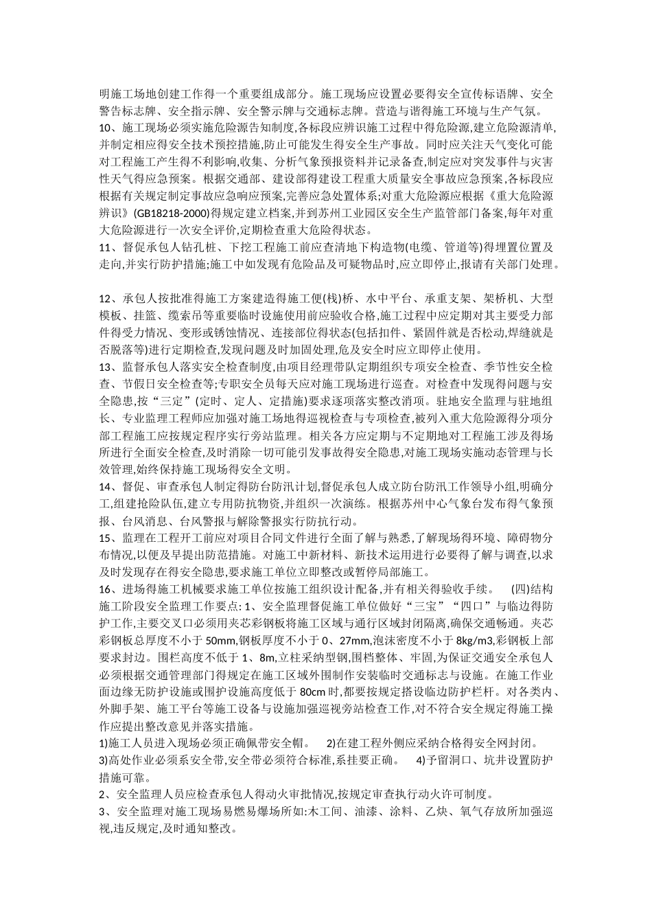 安全监理细则样本_第3页