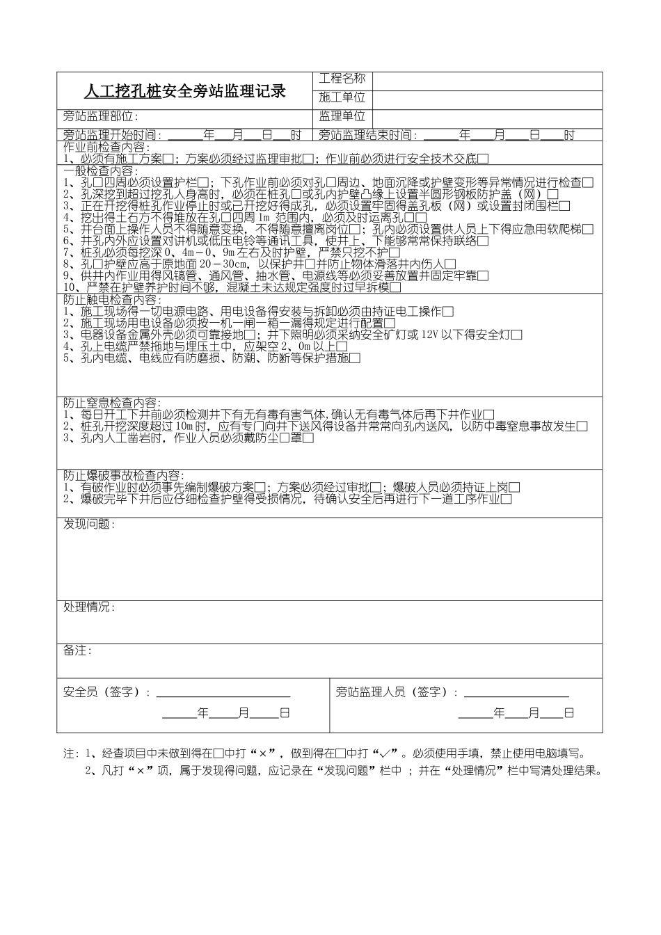 安全监理旁站记录表_第2页