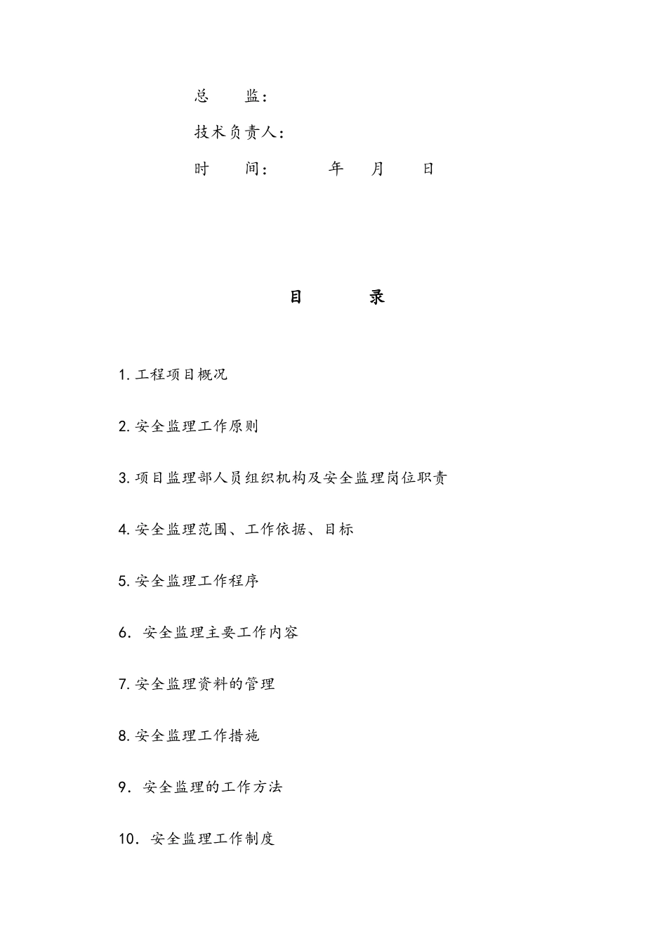 安全监理规划_第2页