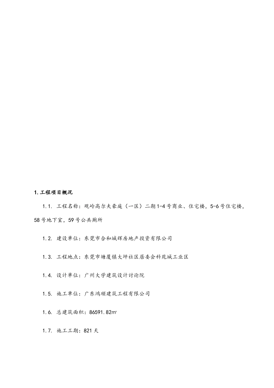 安全监理规划_第3页