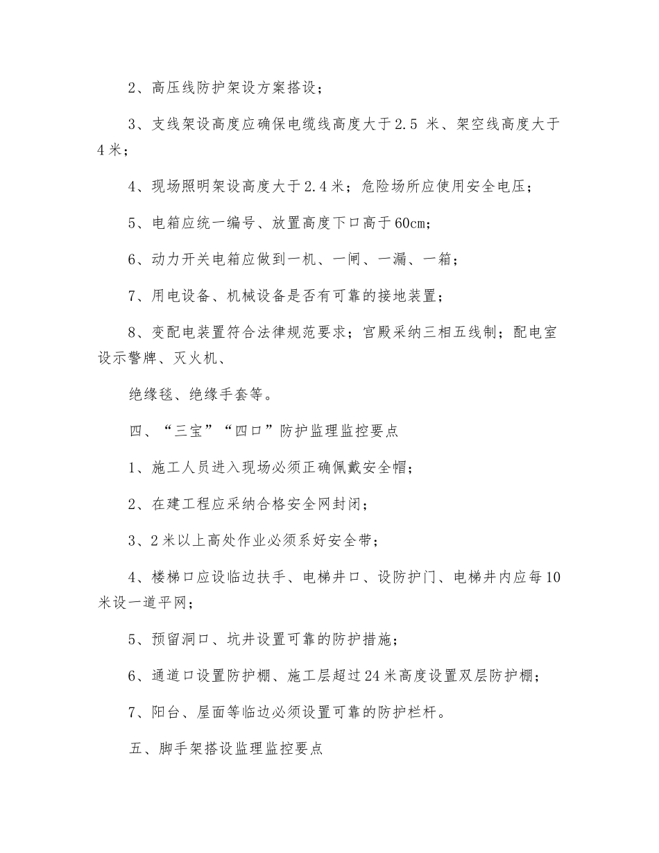 安全监理日常巡视监控要点_第2页