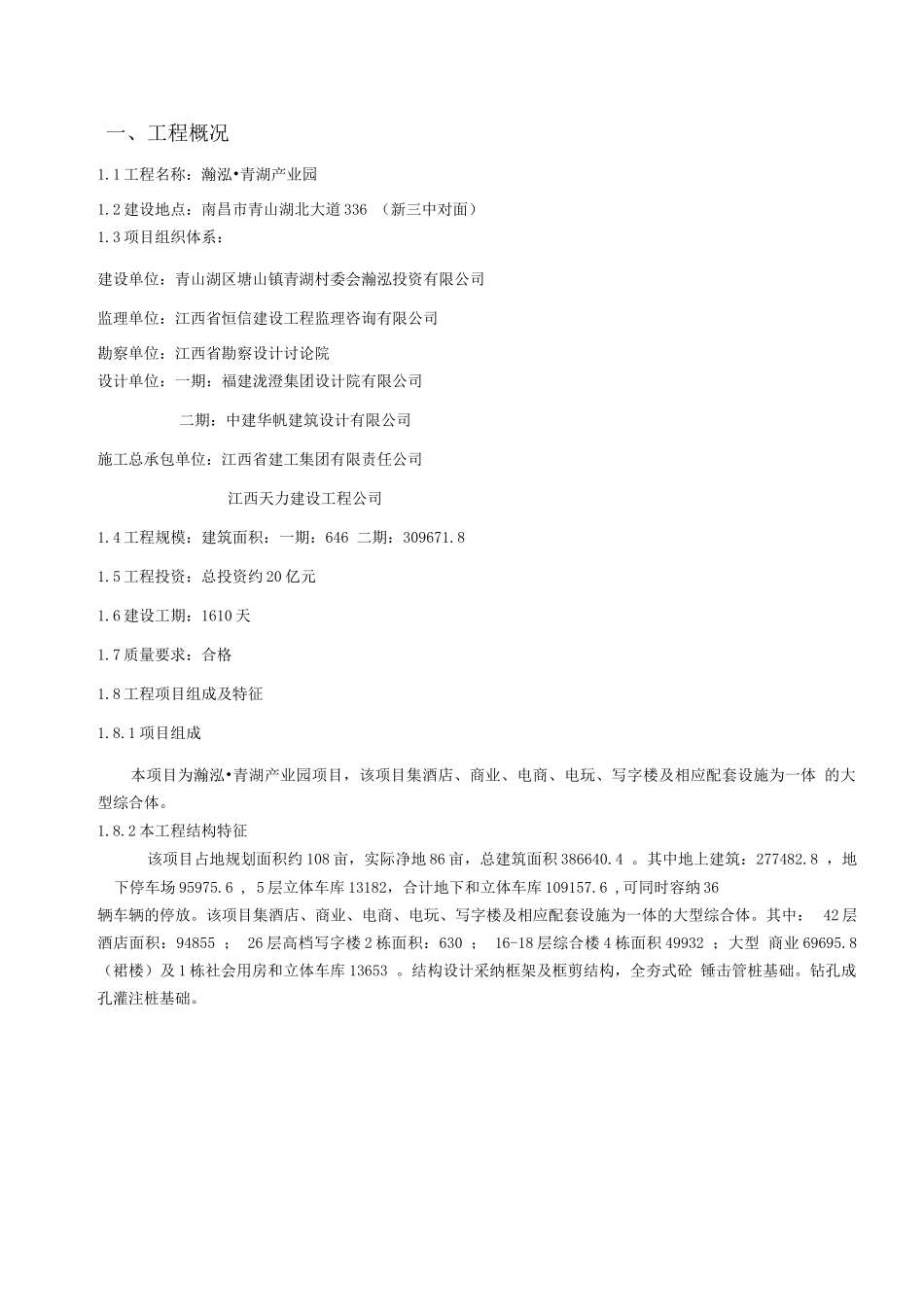 安全监理规划0_第3页