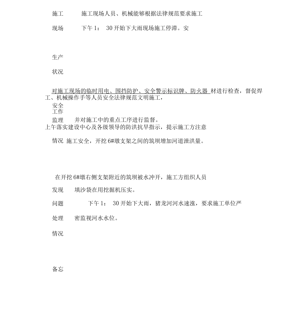 安全监理日志_第3页