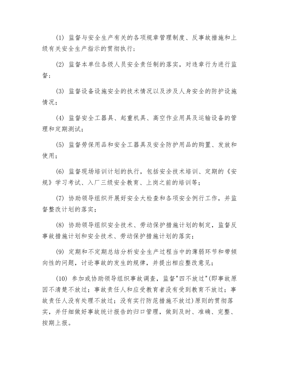 安全监督人员如何履行监督职能_第2页