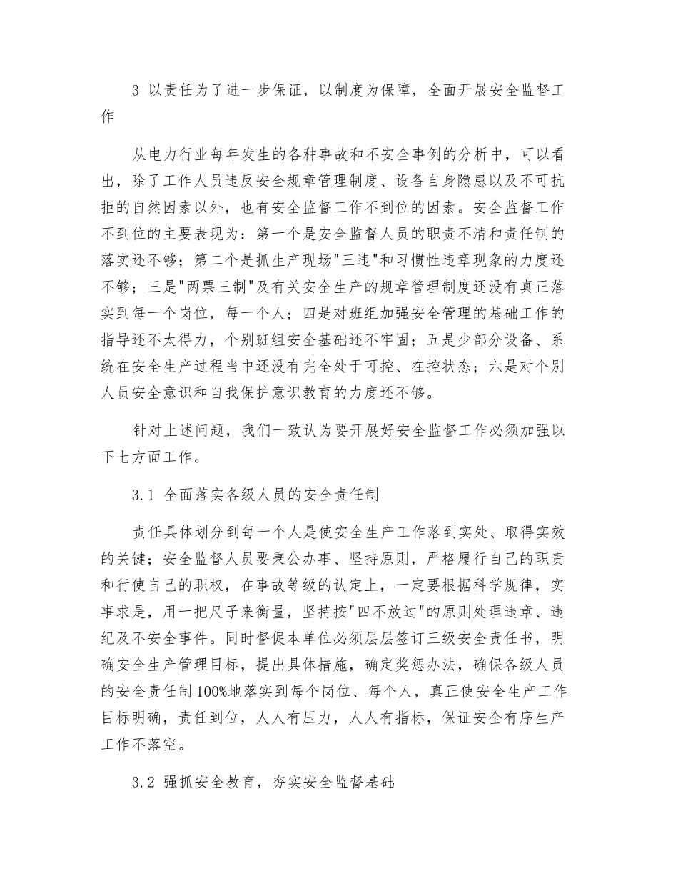 安全监督人员如何履行监督职能_第3页
