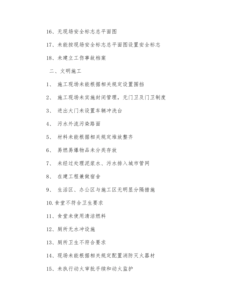 安全监理检查内容_第2页