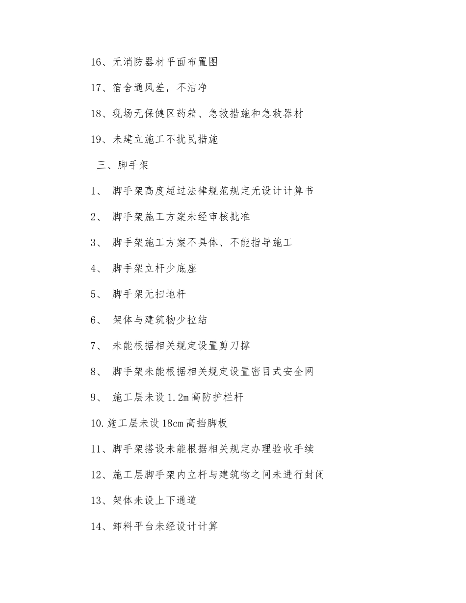 安全监理检查内容_第3页