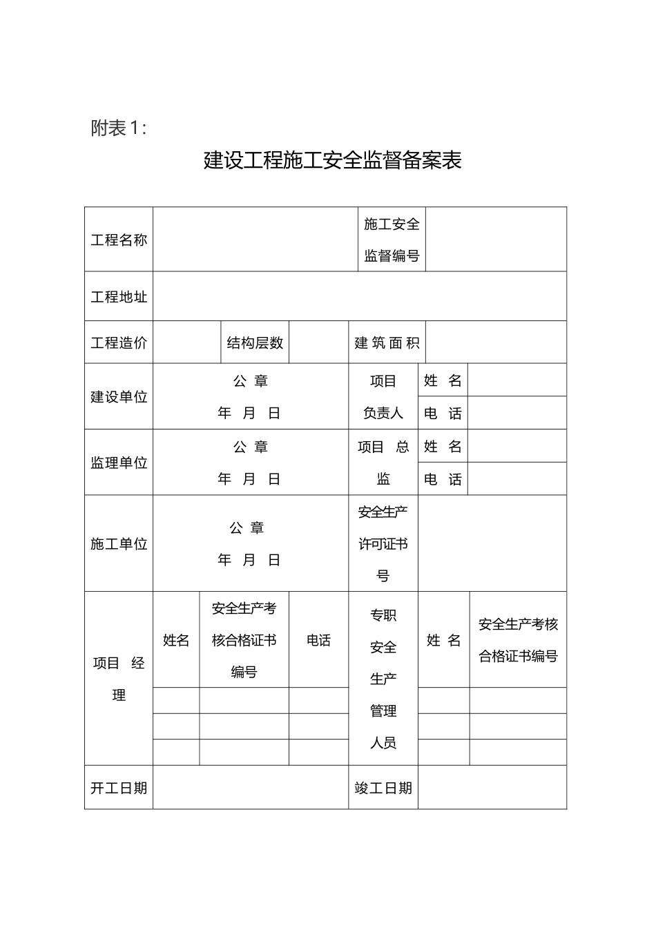 安全监督备案表_第2页
