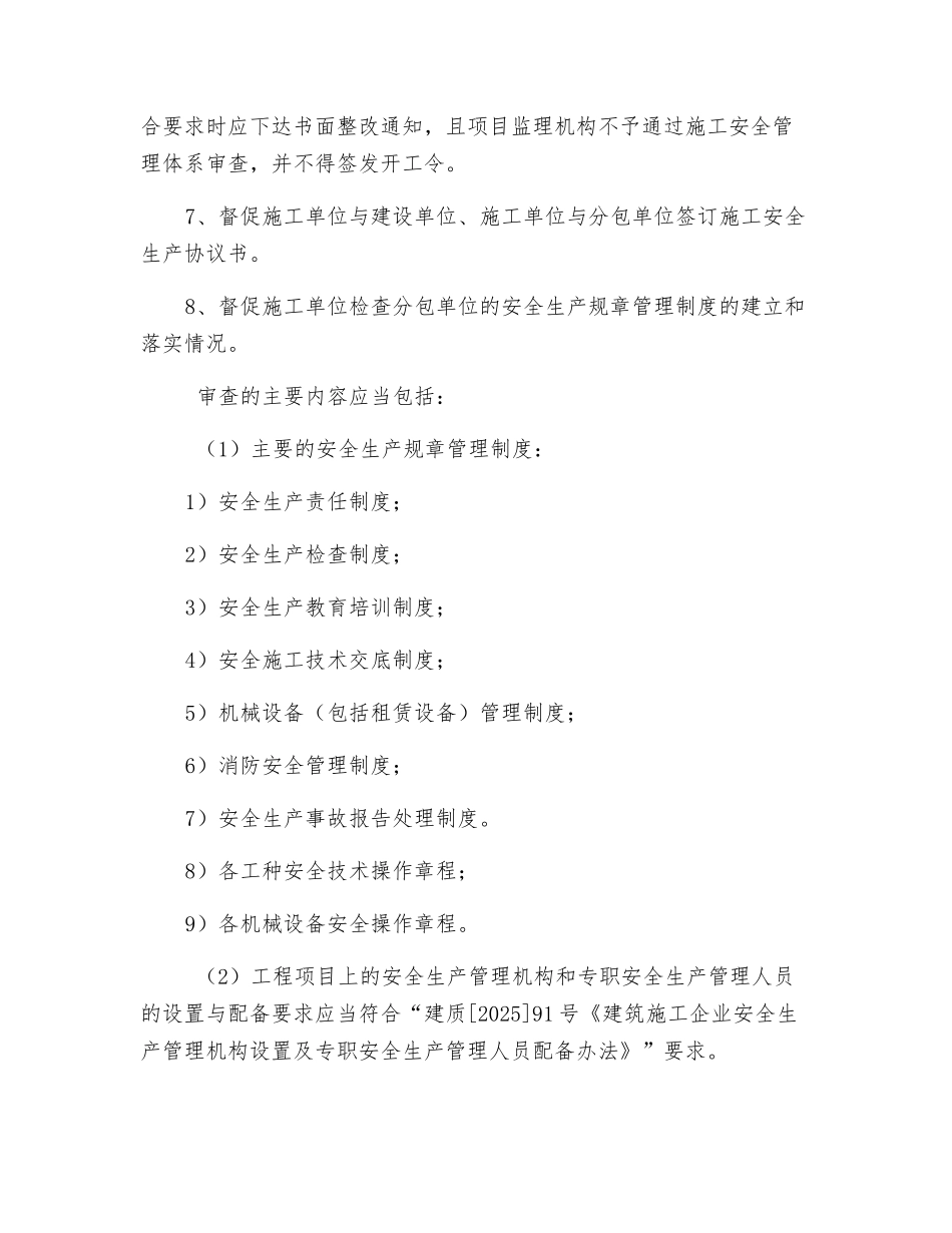 安全监理的主要工作内容_第3页