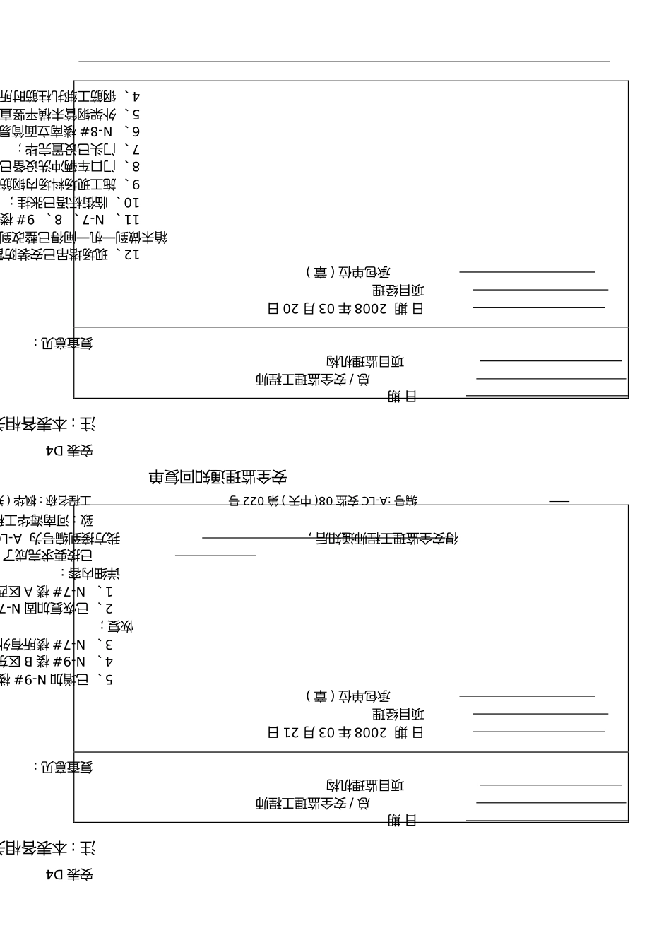 安全监理通知单回复_第2页