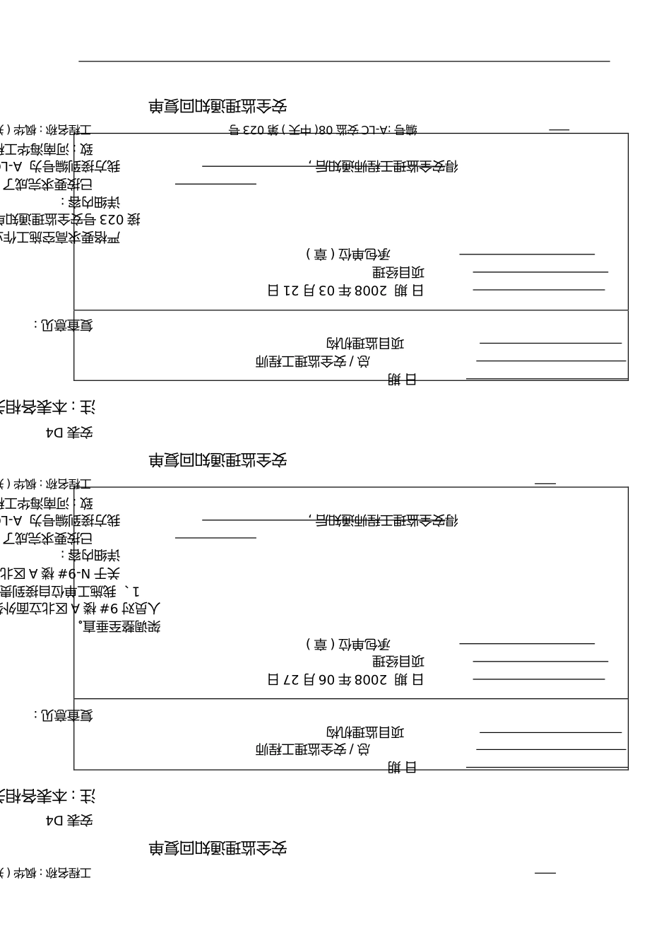 安全监理通知单回复_第3页