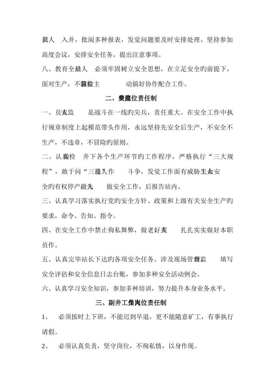 安全监督管理制度_第3页