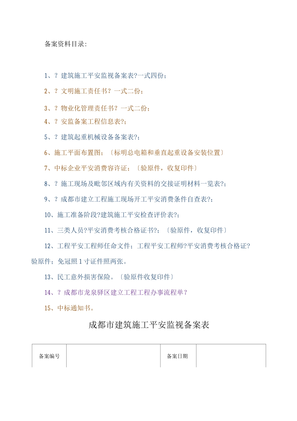 安全监督备案资料_第1页