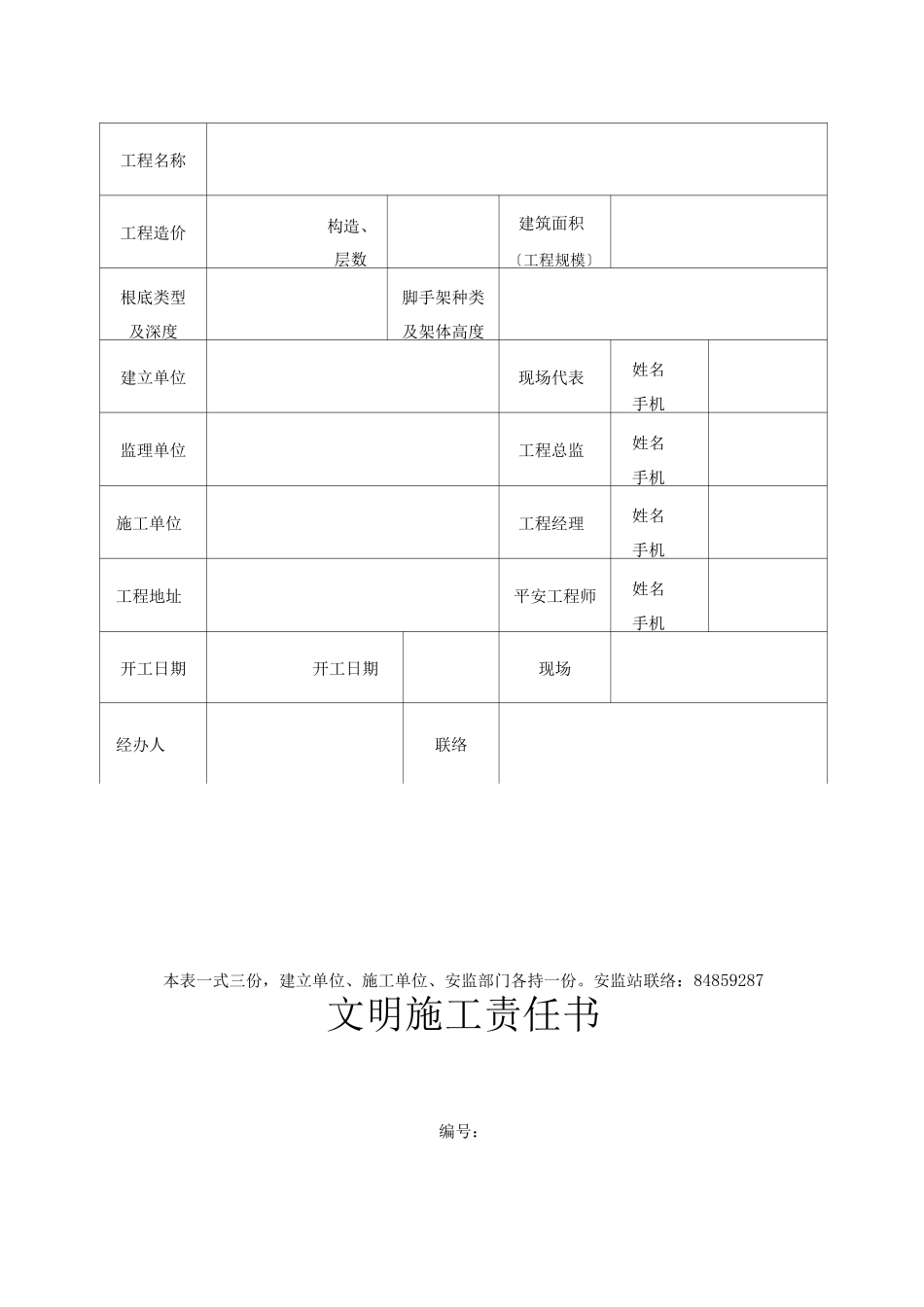 安全监督备案资料_第2页