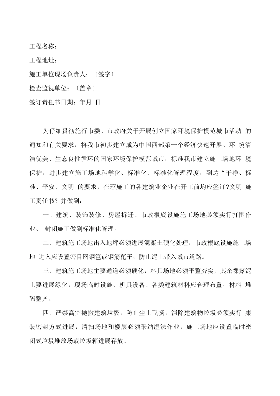 安全监督备案资料_第3页