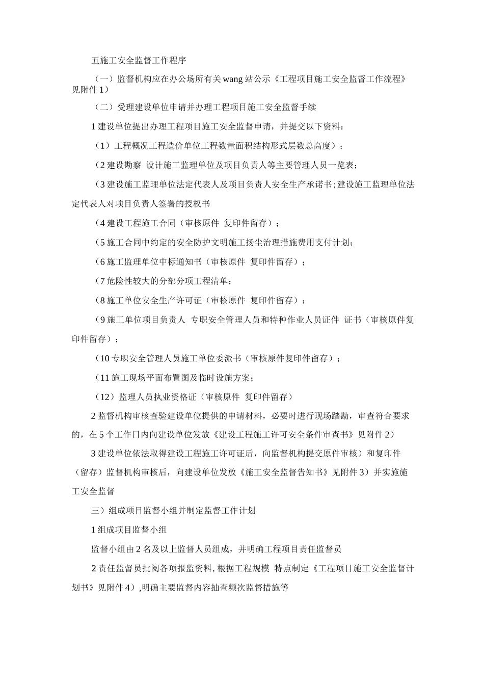 安全监督工作导则_第2页