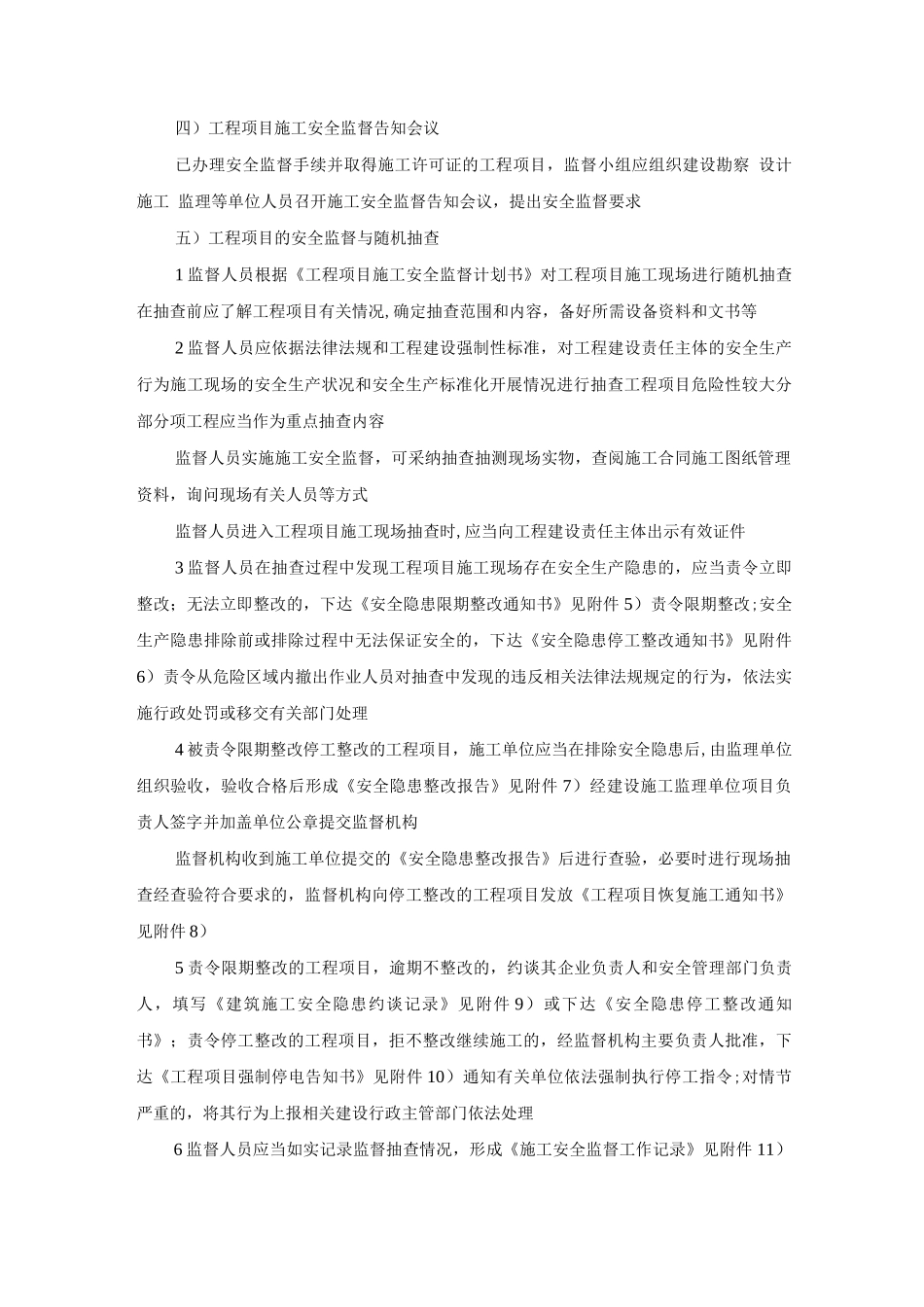 安全监督工作导则_第3页