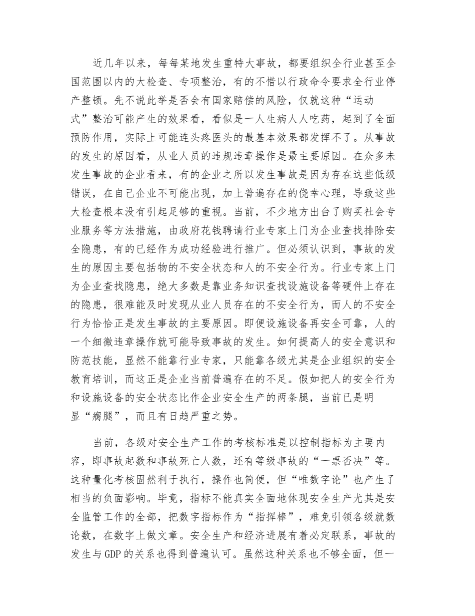 安全监管必须始终遵循法治思维_第2页