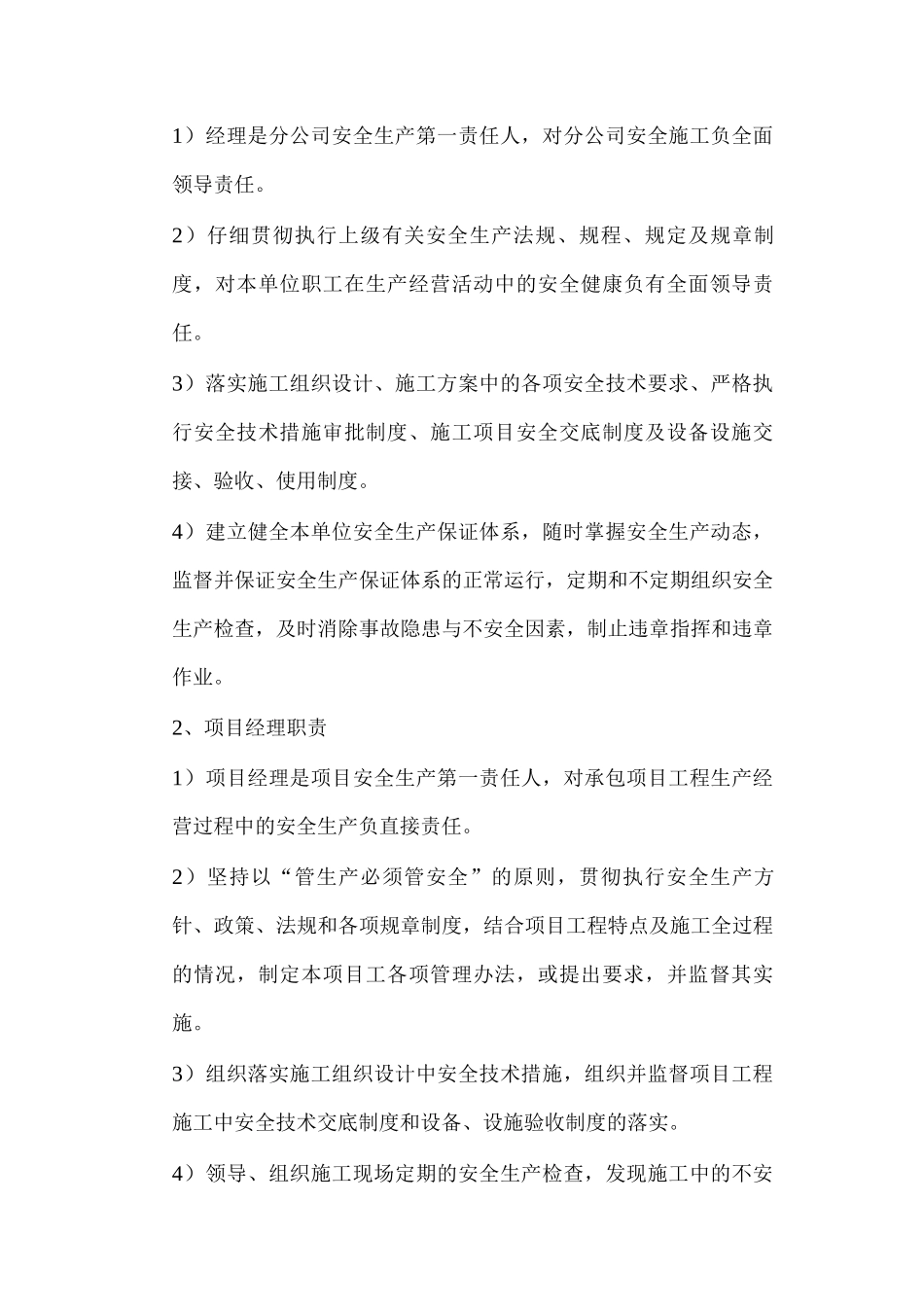 安全目标、安全保证体系及措施_第2页