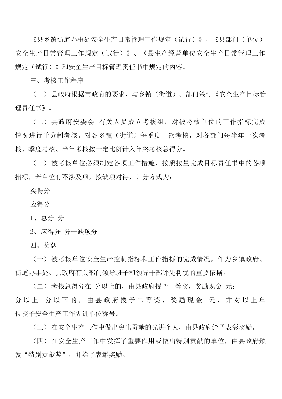 安全监视和测量设备管理制度_第3页