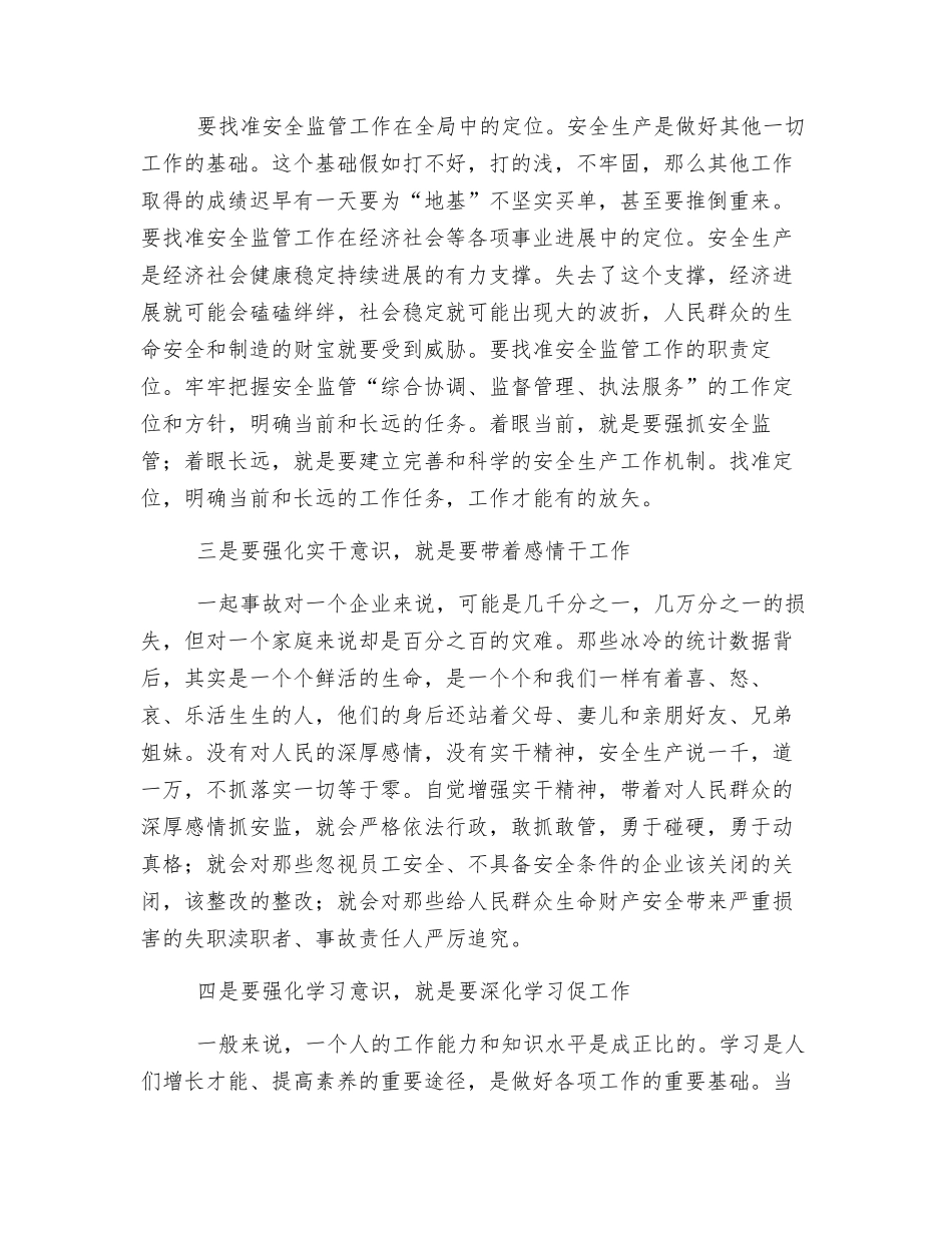 安全监管干部要强化七种意识_第2页