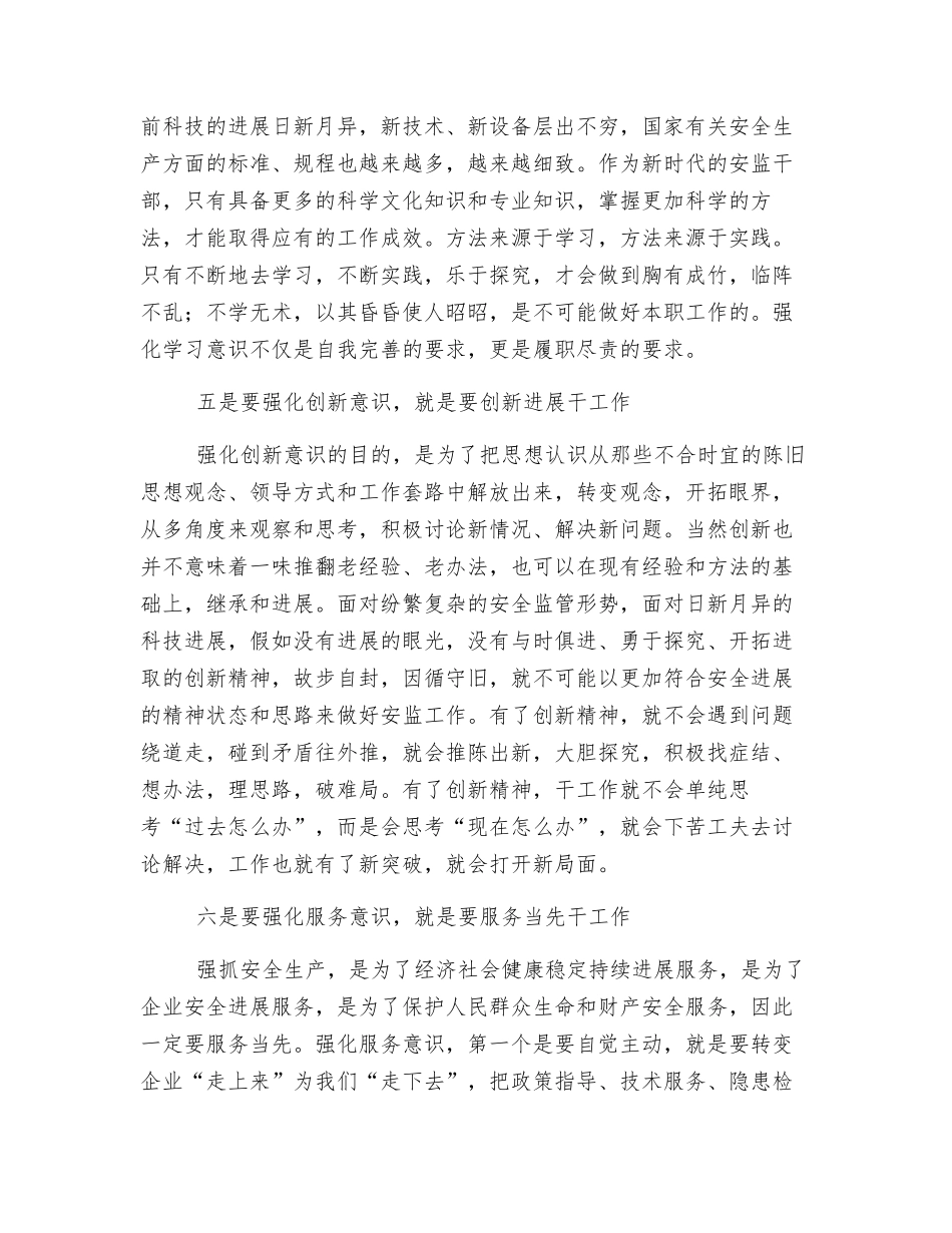 安全监管干部要强化七种意识_第3页