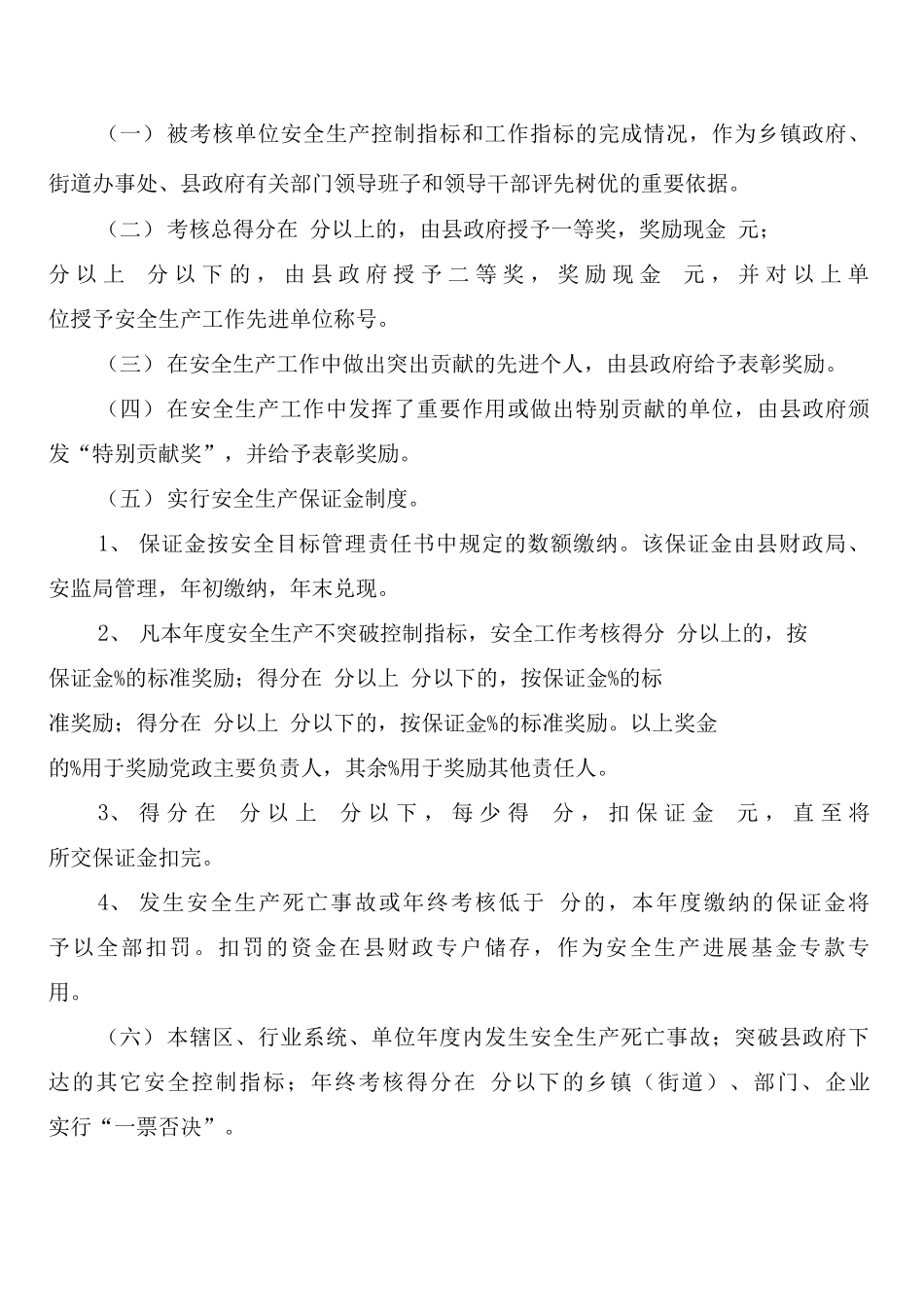 安全监管责任制考核制度_第2页