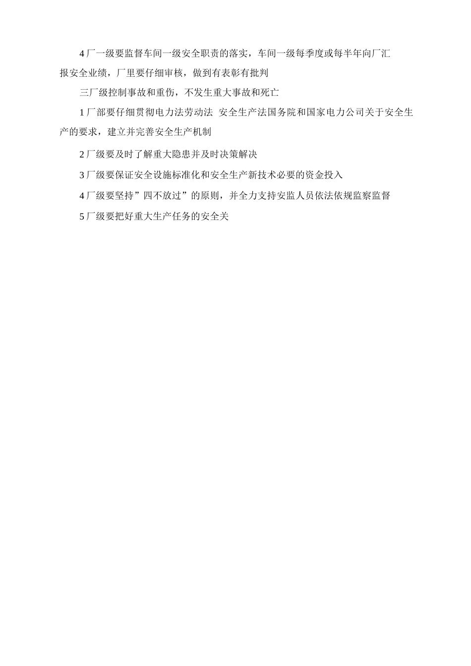 安全目标、三级控制保证标准_第2页