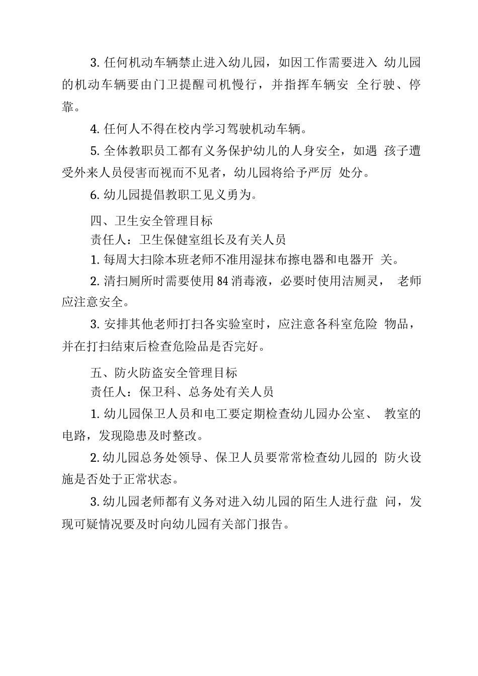 安全目标管理与奖惩制度2_第2页