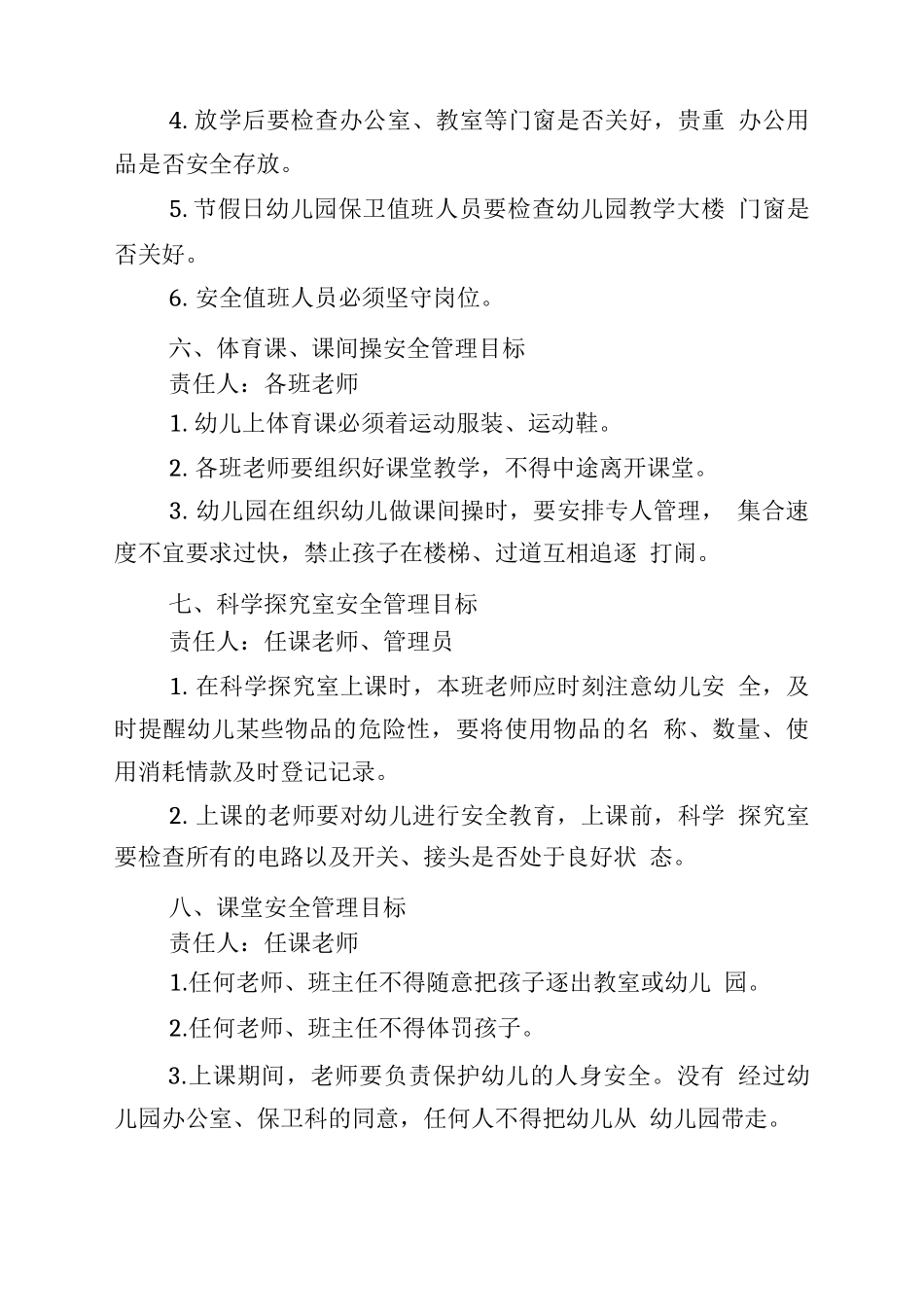 安全目标管理与奖惩制度2_第3页