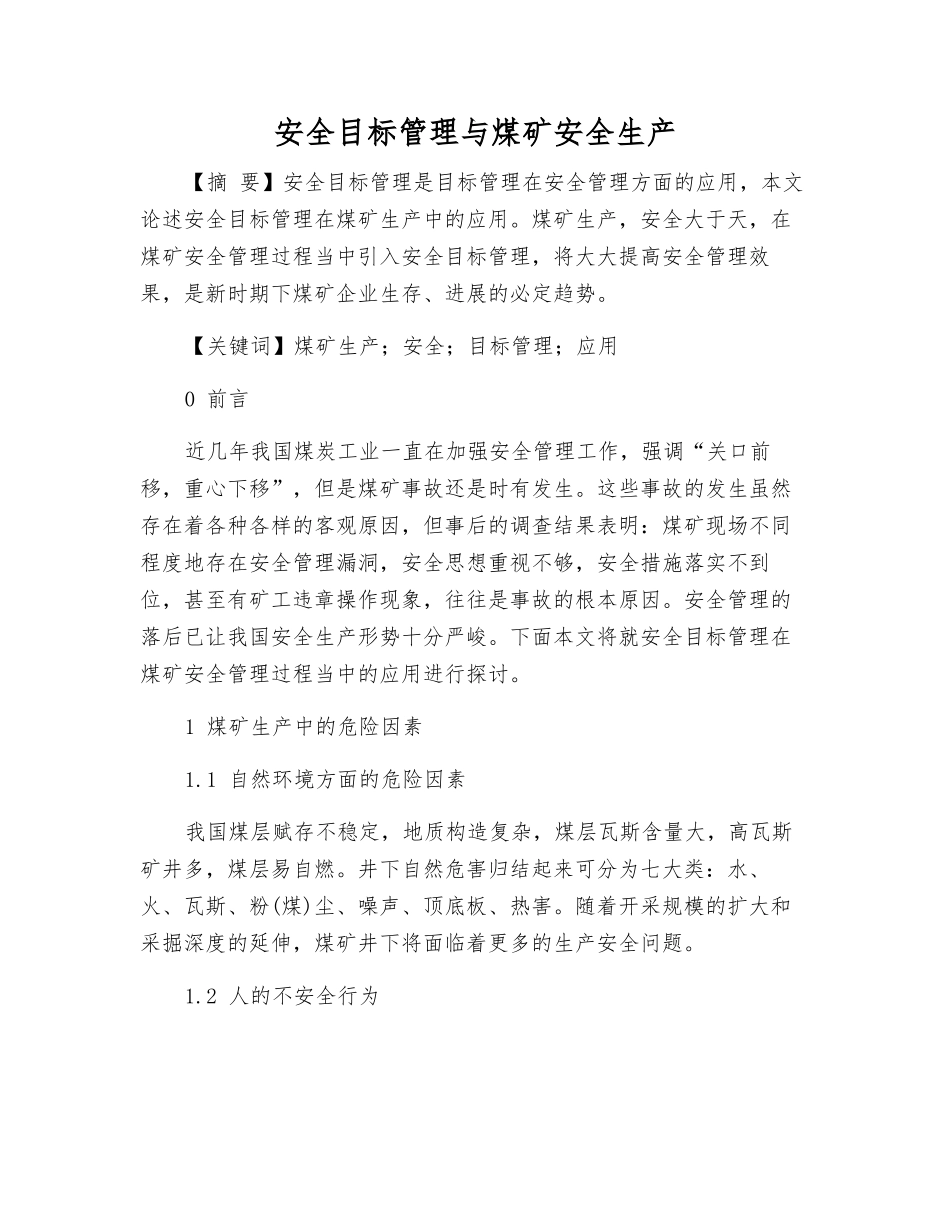 安全目标管理与煤矿安全生产_第1页