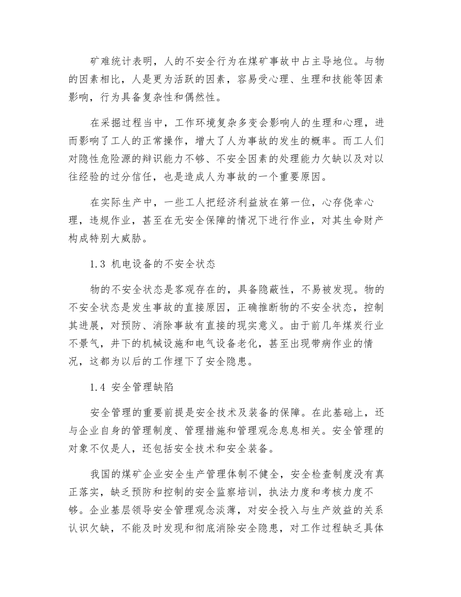 安全目标管理与煤矿安全生产_第2页