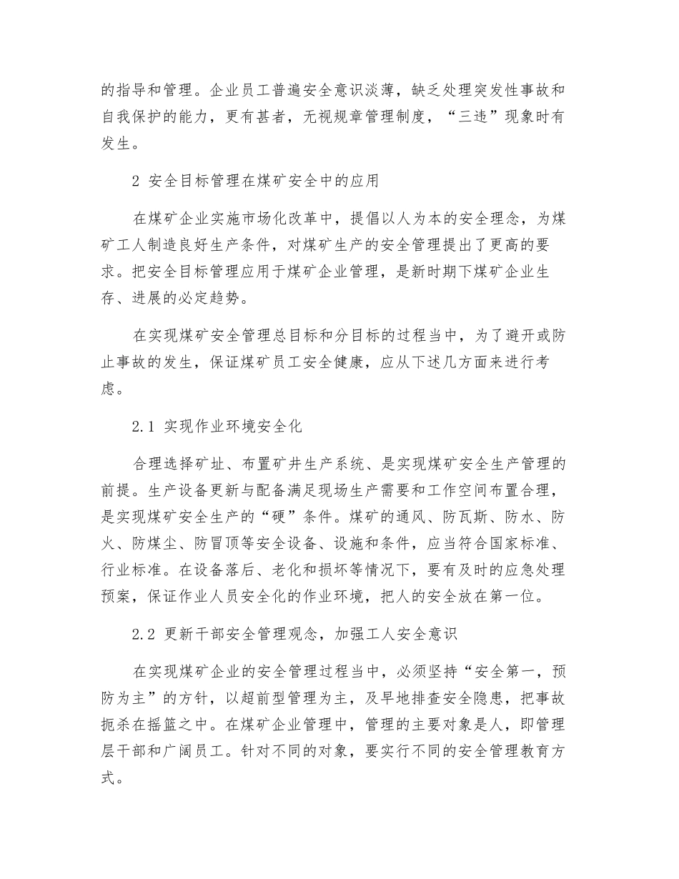 安全目标管理与煤矿安全生产_第3页
