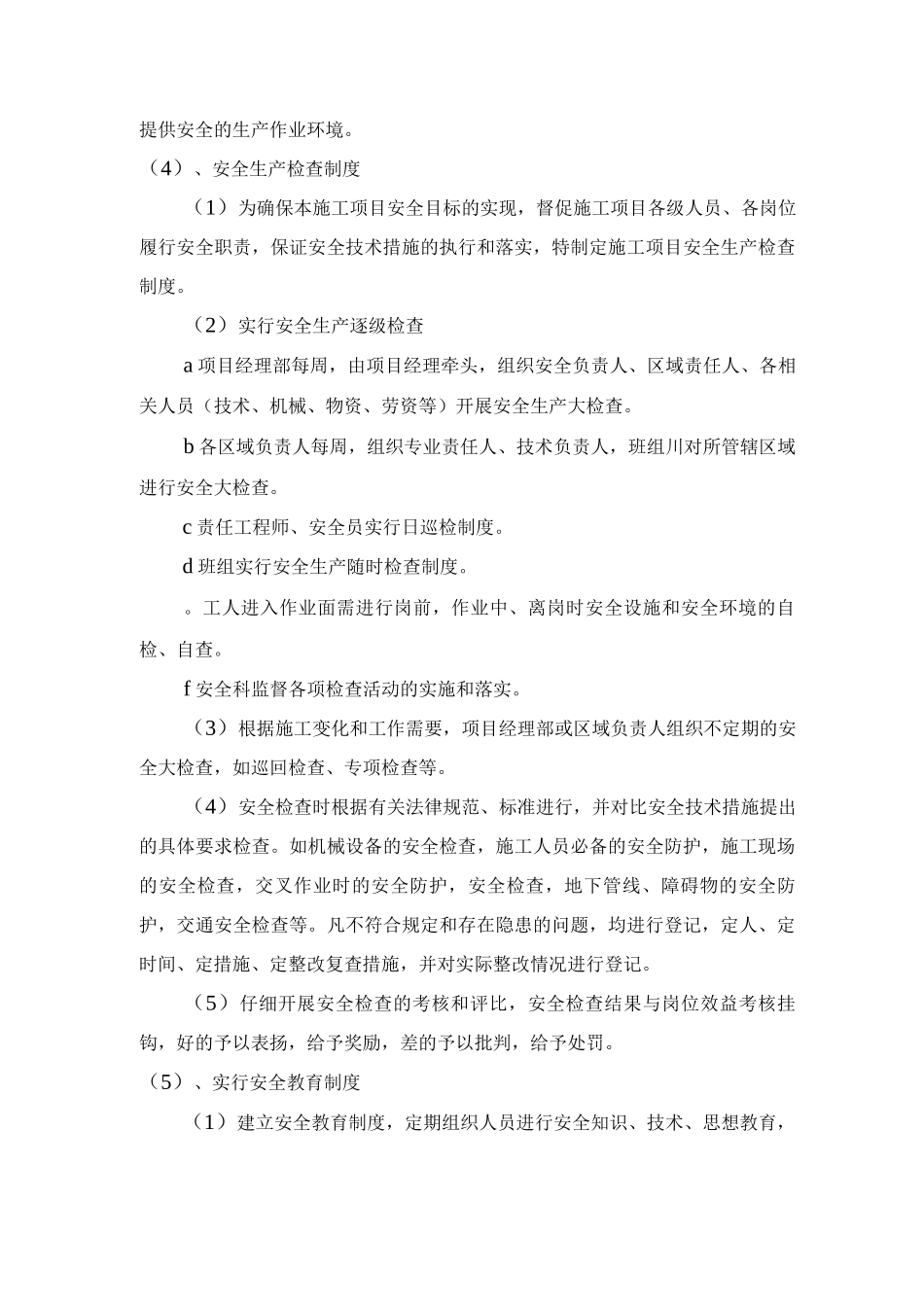 安全目标管理_第2页